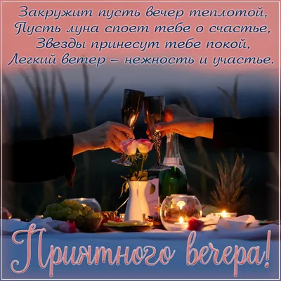 Приятного вечера!! | Food, Good evening greetings, Coffee cafe