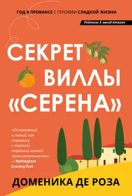 Секрет древнего Ордена (Джулия Ноубел) - купить книгу с доставкой в  интернет-магазине «Читай-город». ISBN: 978-5-04-105044-3