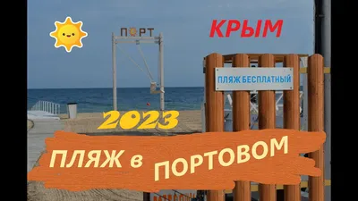 Лебяжьи острова - орнитологический заповедник (село Портовое) | Видео  журнал #КрымНеОчевидный | Дзен