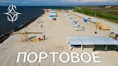Поселок Портовое, Крым 2023 - жилье, цены, достопримечательности
