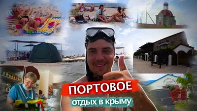 Лебяжьи острова. Часть 2 - Видео журнал (Путеводитель по Крыму)
