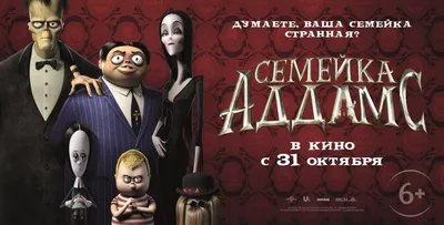 Квест-Перформанс «Семейка Аддамс» в Ярославле от «House of Secrets»