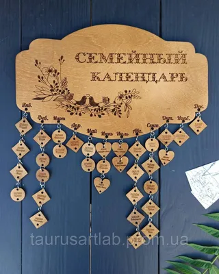 Семейный календарь,настенный,вечный,для дат,из дерева, декорация  WoodDecor44 61926073 купить в интернет-магазине Wildberries