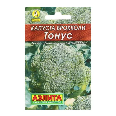 Семена ГАВРИШ Капуста брокколи Айронмен 10 шт. (Голландия) 11000426 -  выгодная цена, отзывы, характеристики, фото - купить в Москве и РФ