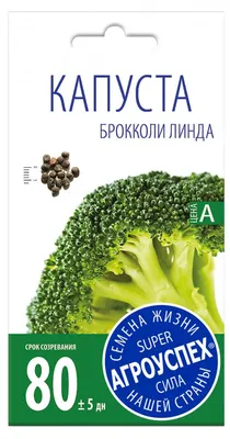 Семена брокколи Агроуспех Линда 1 уп. - купить в Москве, цены на Мегамаркет