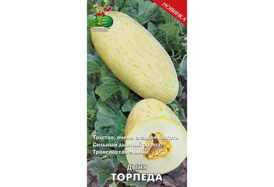 Семена дыни сорта Обиноввот Prime Import купить по низким ценам в  интернет-магазине Uzum