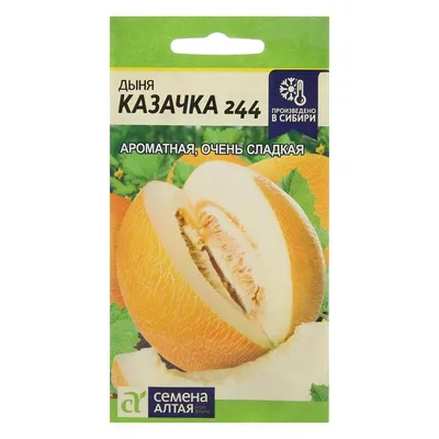 ✓ Семена Дыня Санвиченте F1, 5шт, Vita Green Экстра, Rijk Zwaan по цене 126  руб. ◈ Большой выбор ◈ Купить по всей России ✓ Интернет-магазин Гавриш ☎  8-495-902-77-18