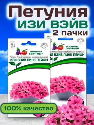 Семена Петунии Изи Вэйв Пинк Пейшн Агрофирма Партнер 26961369 купить за 405  ₽ в интернет-магазине Wildberries