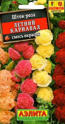 Шток-роза Летний карнавал, смесь окрасок 0,3г, семена | Купить в интернет  магазине Аэлита