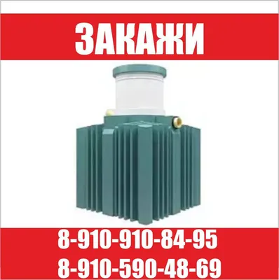 Септики ТАНК в Москве – продажа, установка под ключ, обслуживание – низкие  цены | ДОМИАТО