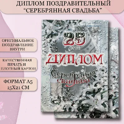 Торт \"Серебряная свадьба\"