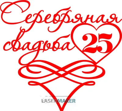 Серебряная свадьба (группа) — Википедия
