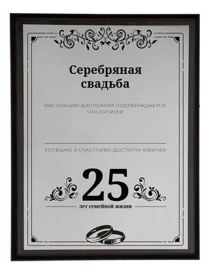 Топпер - Серебряная свадьба купить в интернет-магазине LaserMaker