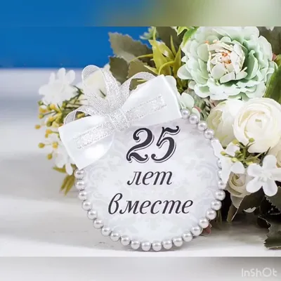 Серебряная свадьба в Симферополе