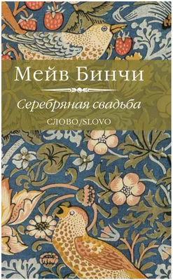 Мастер Банкетов - Серебрянная свадьба