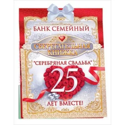 Юбилейная серебряная медаль \"Серебряная свадьба 25 лет вместе\"  (ID#1523214793), цена: 4600 ₴, купить на Prom.ua