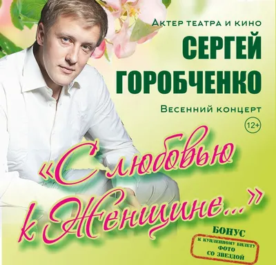 Сергей Горобченко - сильный образ на фото