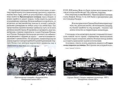 Сергиев Посад (Сергиево-Посадский городской округ). Часовня \"Пятницкий или  Сергиевский колодец\", фотография. архивная фотография Фото рубежа XIX-XX  в.в. Источник: Ретро-фотографии и гравюры Лавры, http://stsl.ru/photo/124/