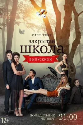 Новости сериала “Закрытая школа” - Сериал \"Закрытая школа\"