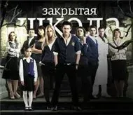 Yukkino Кружки Закрытая школа. Closed School. Сериал