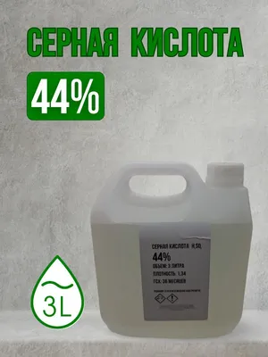 Серная кислота 44% 3л - купить с доставкой по выгодным ценам в  интернет-магазине OZON (1126466075)