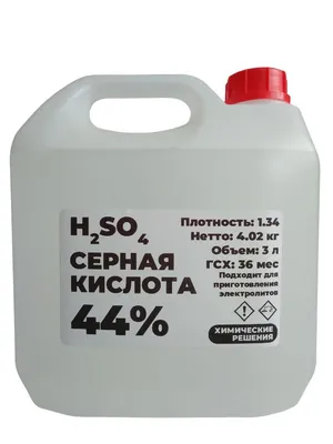 Серная кислота 44% - 3 литра, 4.02 кг - купить с доставкой по выгодным  ценам в интернет-магазине OZON (1212953593)