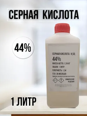 Серная кислота 44% 1л - купить с доставкой по выгодным ценам в  интернет-магазине OZON (1080500819)