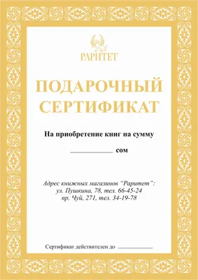 Подарочный сертификат – в стильном интернет-магазине DECORAHOLIC