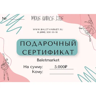Подарочный сертификат (Для букета цветов)