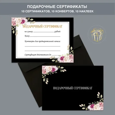 Подарочный сертификат