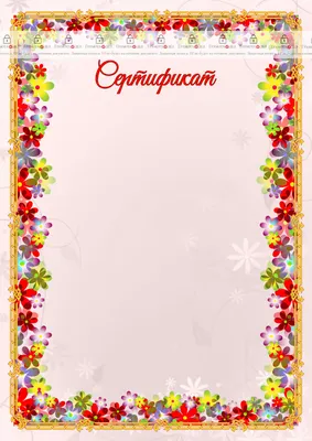 Купить Шаблон подарочного сертификата арт. 1102 по низкой цене в Москве -  Ампграфика
