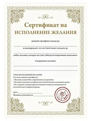 Подарочные сертификаты
