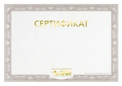 Купить Оригинал-макет свободного сертификата арт. 1119 по низкой цене в  Москве - Ампграфика