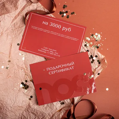 Подарочные сертификаты