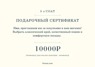 Подарочные сертификаты | Интернет-магазин Beautymania и Французский дом