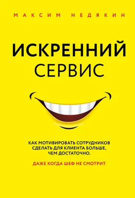 Первоклассный сервис как конкурентное преимущество — купить книгу Джона  Шоула на сайте alpinabook.ru