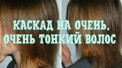 Стрижка каскад на длинные волосы: идеи, фото, советы — Приазовская правда