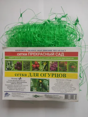 Сетка шпалерная 2х5 м купить в Самаре - цены Арматекс