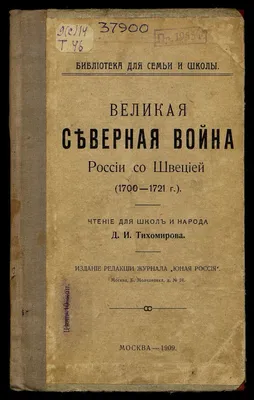 СЕВЕРНАЯ ВОЙНА 1700–21 • Большая российская энциклопедия - электронная  версия
