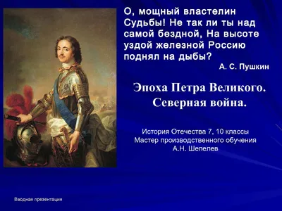 Северная война 1700-1721