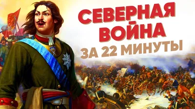 Передвижная выставка \"Великая Северная война 1700-1721 годов\"