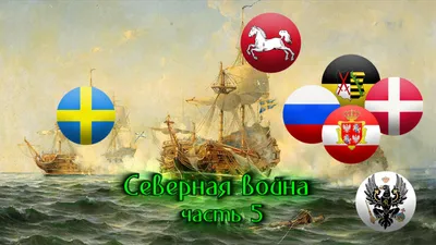 Облако знаний. Великая Северная война. История. 8 класс