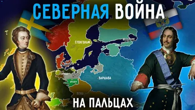 Липола. 1703 - Историческая память: Северная война
