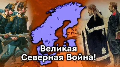 Северная война, Советская историческая энциклопедия, Е. М. Жуков