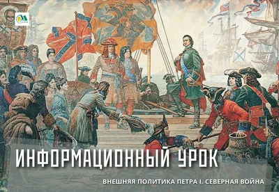 Северная война 1700-1721 годов. Справка - РИА Новости, 20.07.2010