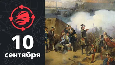 Северная война. Часть3. Полтавская битва | Пикабу