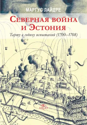 Северная война 1700-1721. Карта кампаний 1705–1706 гг. Действия в Польше
