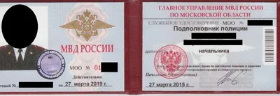 Шаблон фото на удостоверение мвд фотографии