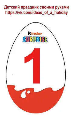 Идеи на тему «Kinder» (52) | шаблоны этикеток, трафаретные надписи, шаблоны  печати