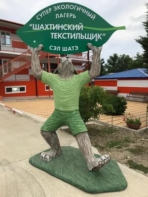 Пансионат «Шахтинский текстильщик» приглашает на отдых | Матери России